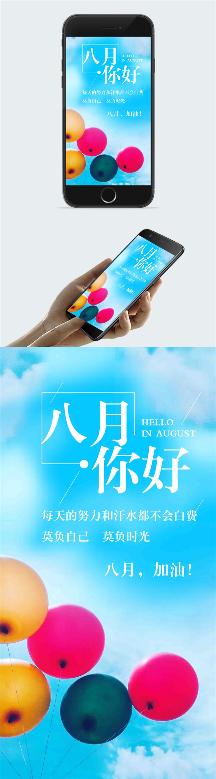 八月你好手机图片图2