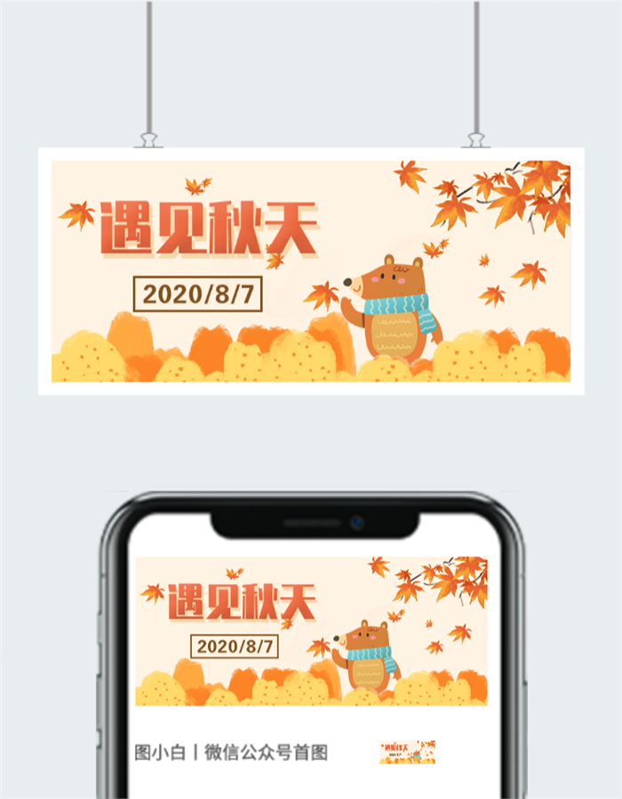 唯美遇见秋天插画图片图2