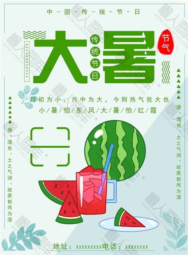 大暑消暑食物海报图1