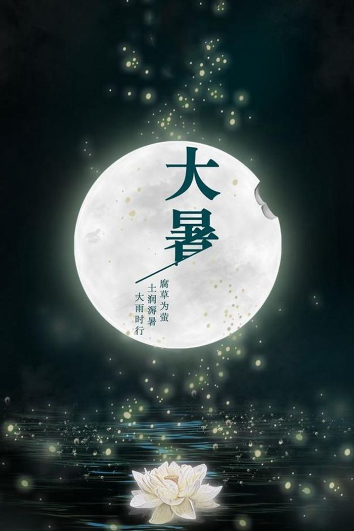 今日大暑问候图片图1