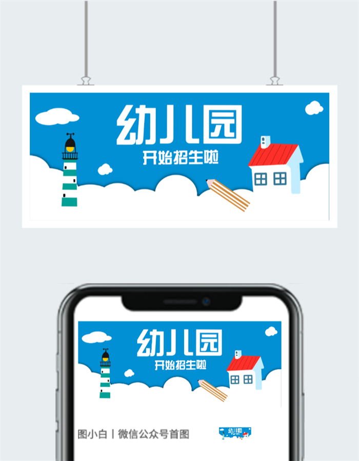 卡通幼儿园招生海报图片图2