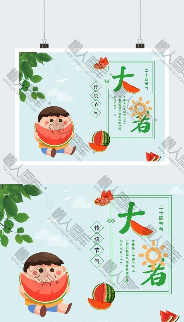 大暑海报设计素材图2