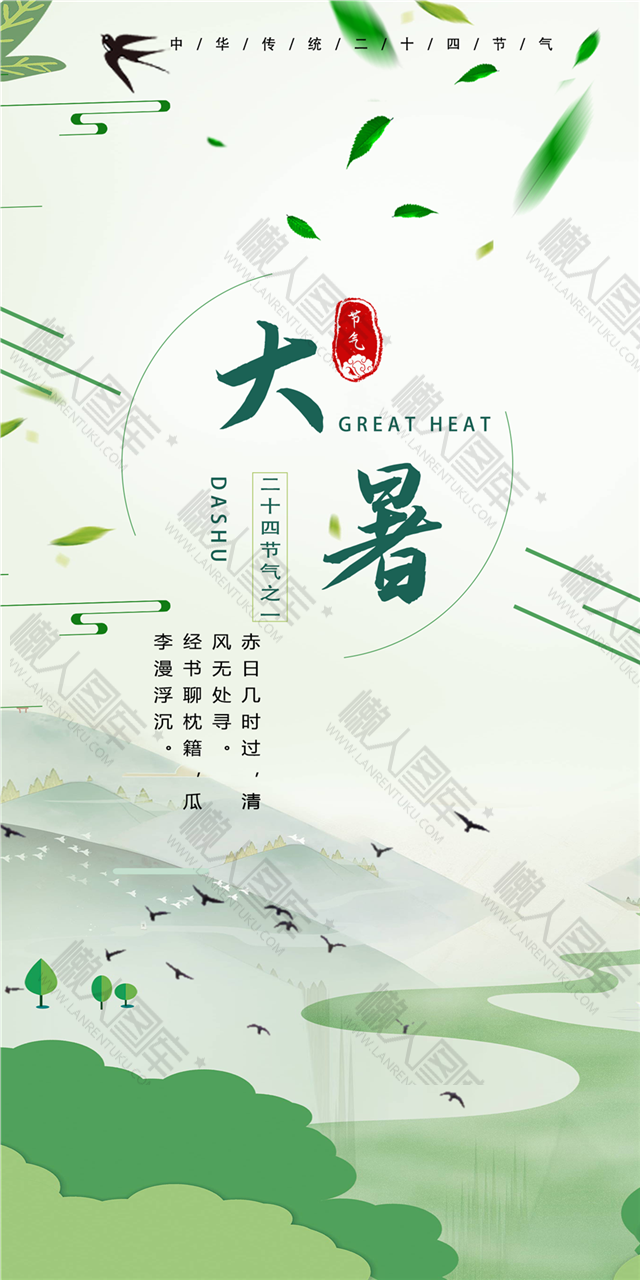 今日大暑宣传图片图1