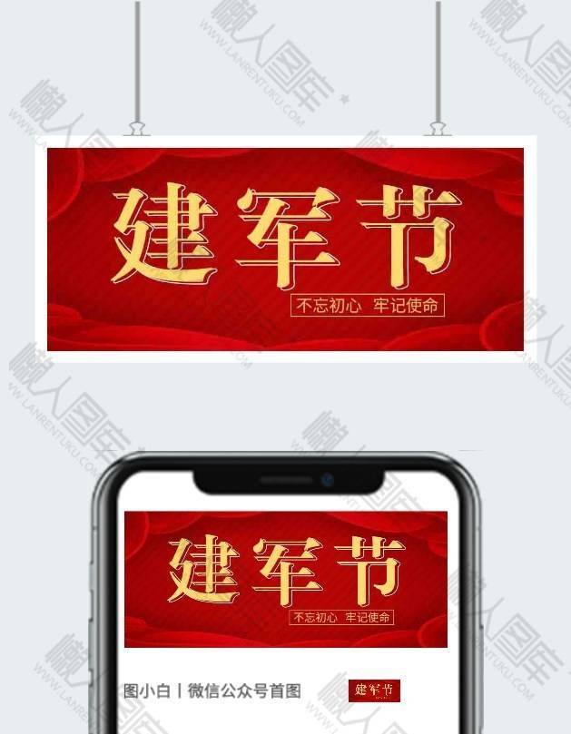 建军节图片素材图2