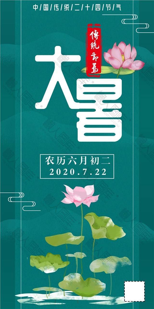 二十四节气大暑插画图片图1