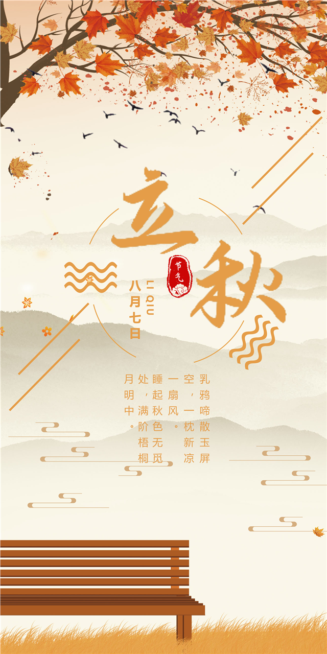 立秋原创精品手机超清壁纸图1