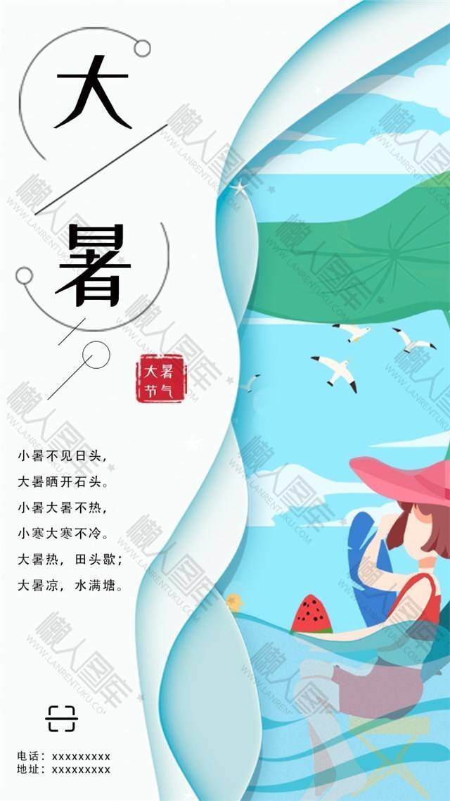 今日大暑海报图片图1