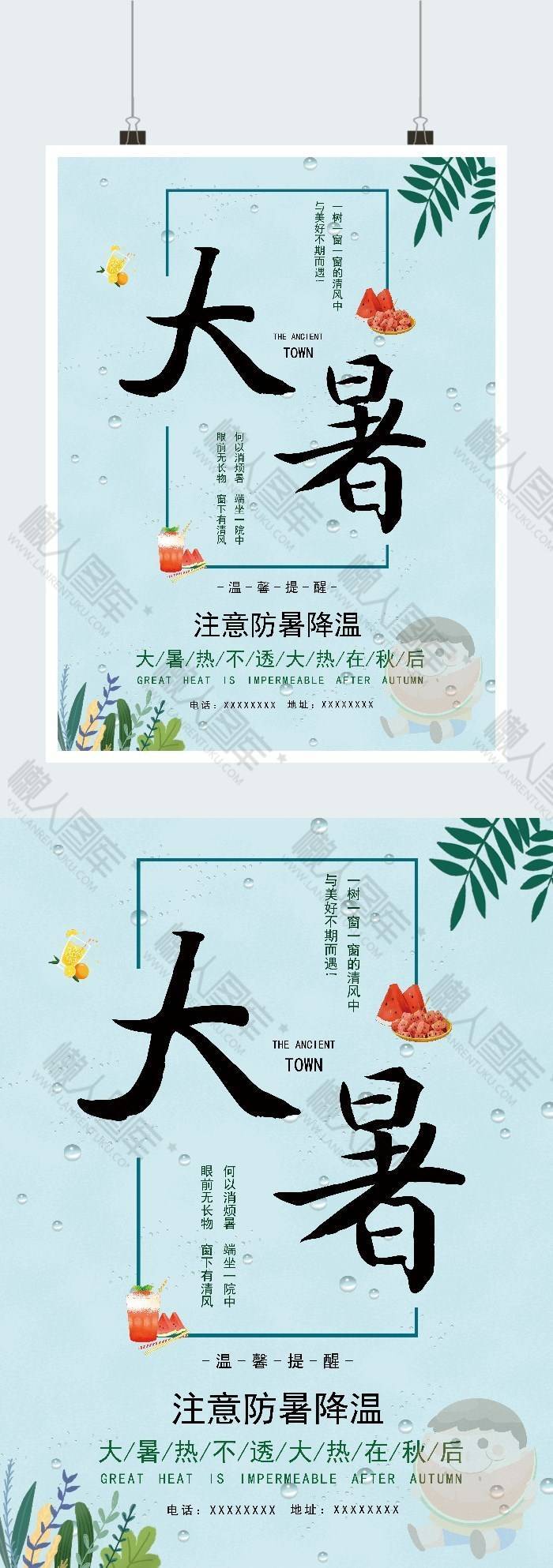 大暑防暑降温宣传海报图2
