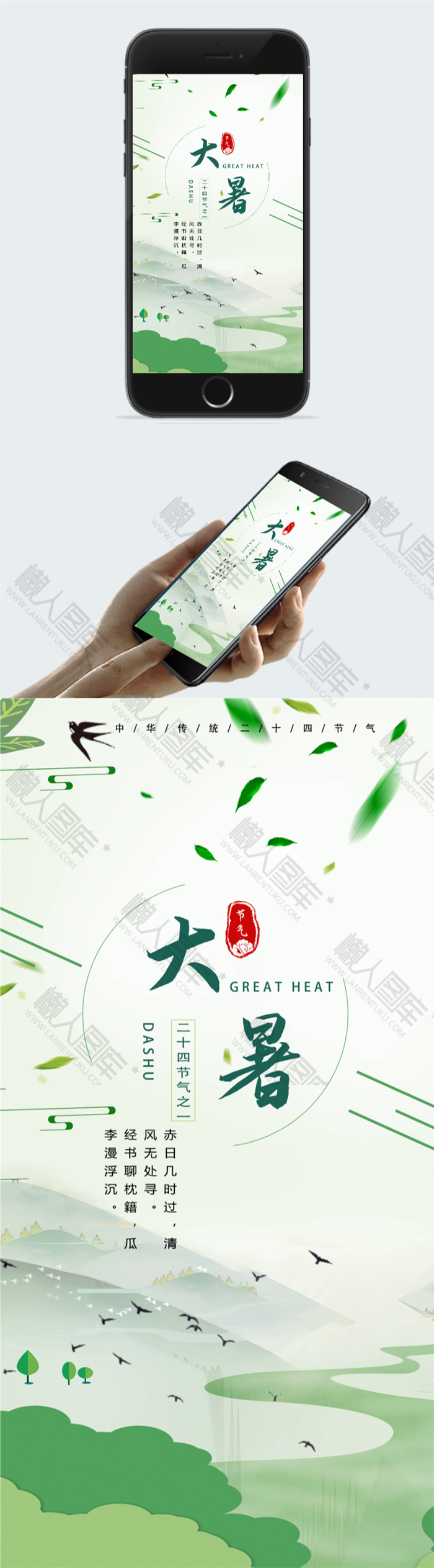 今日大暑宣传图片图2