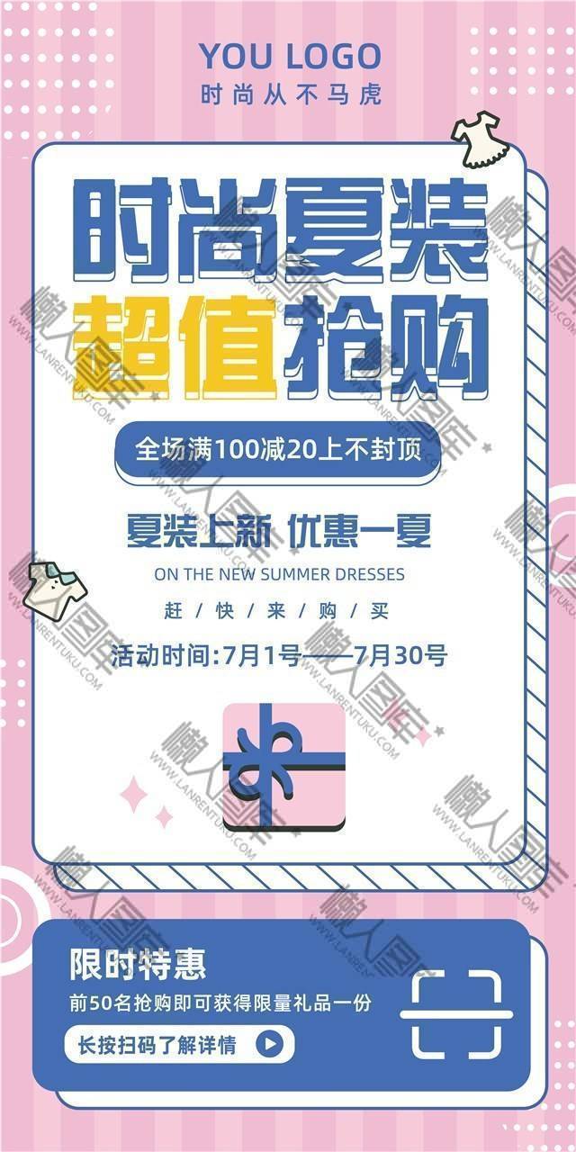 时尚夏装季末促销海报图1