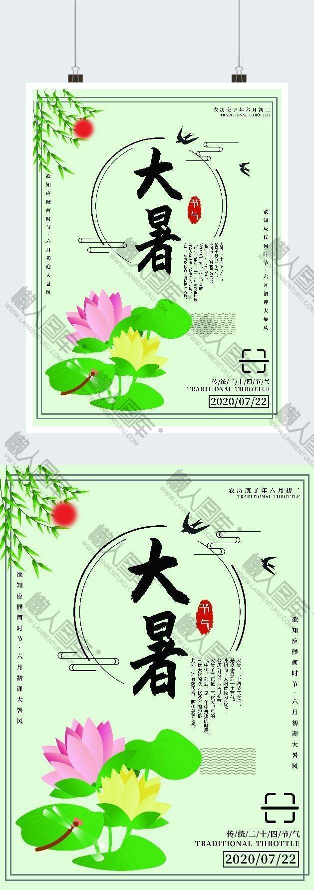 二十四节气之大暑图2