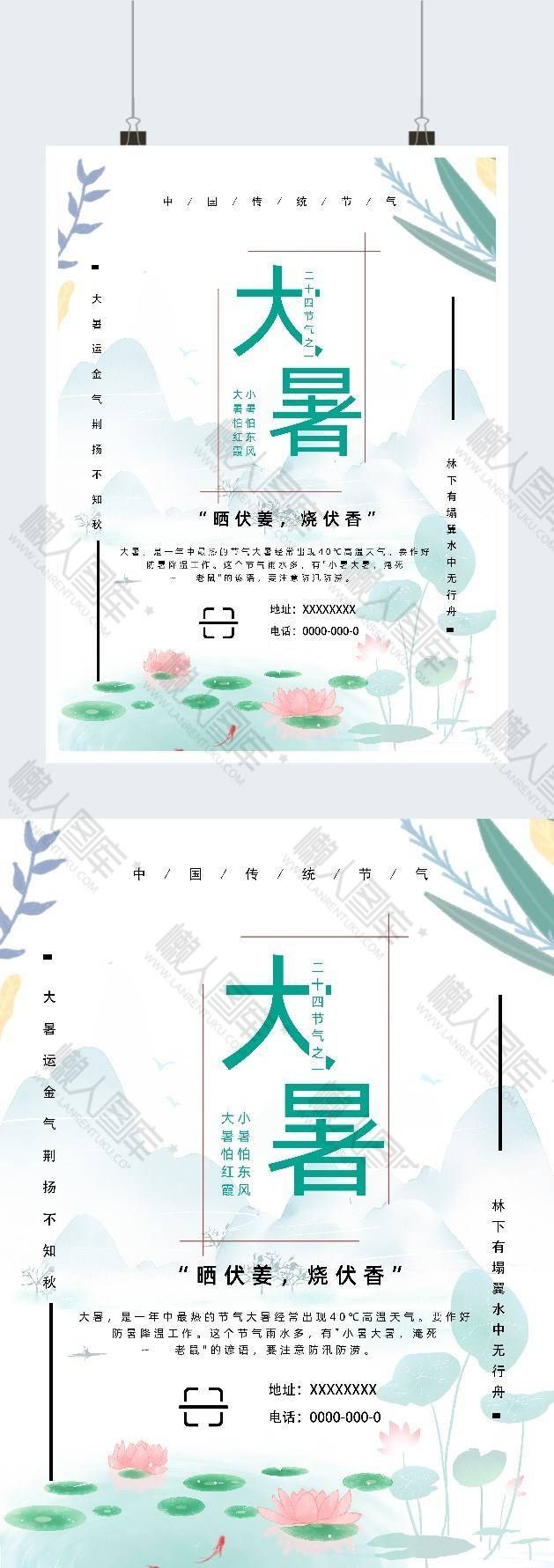 大暑创意手绘图片图2