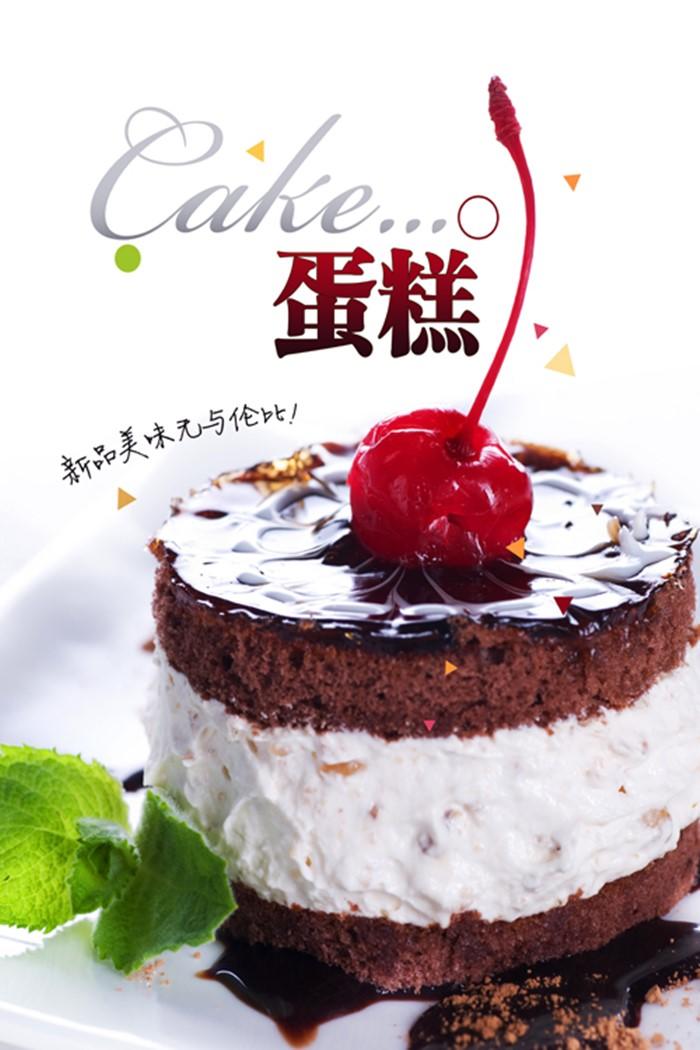 甜品蛋糕宣传海报