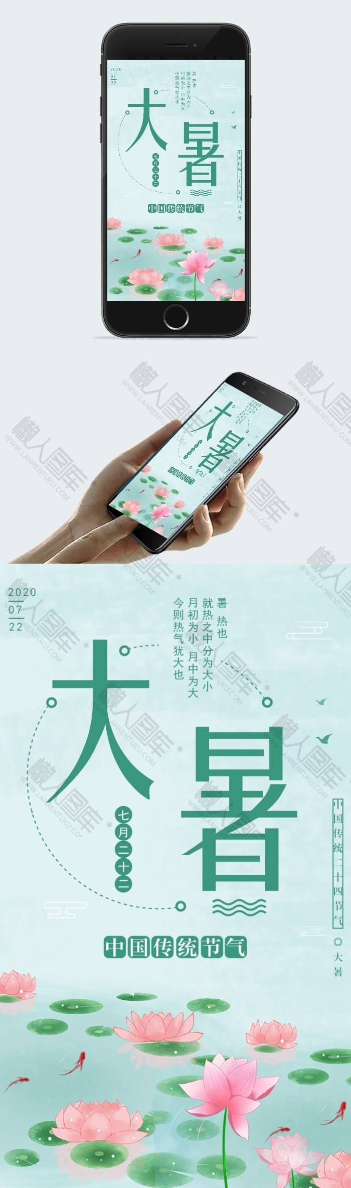 大暑节气宣传海报图2