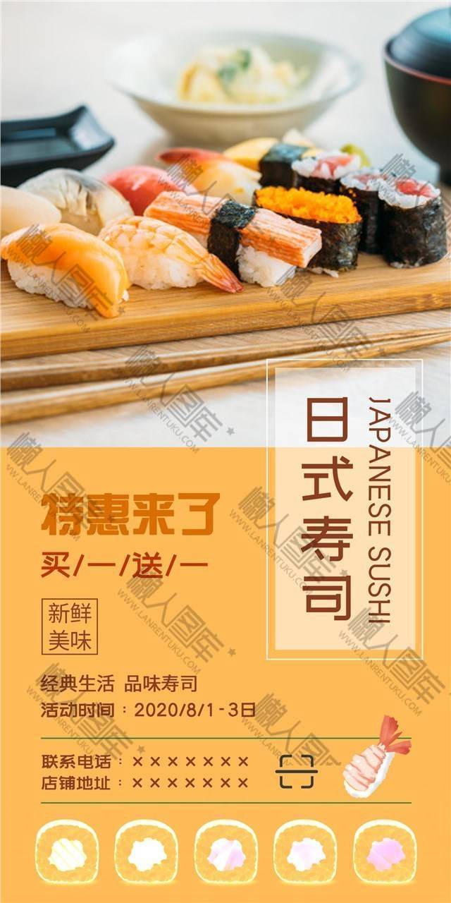 好看的日式寿司图片