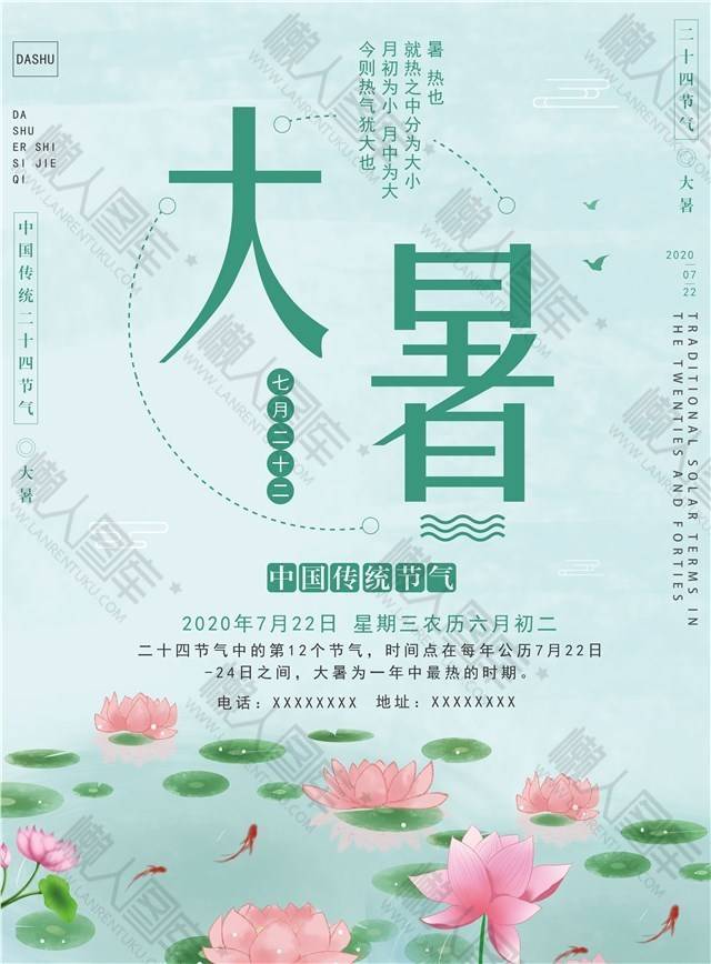 大暑至暑气盛