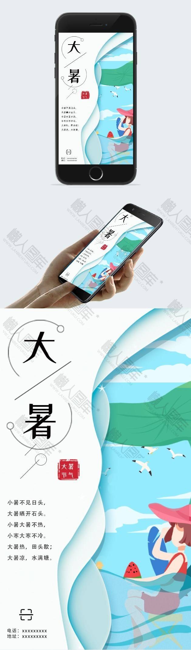 今日大暑海报图片图2