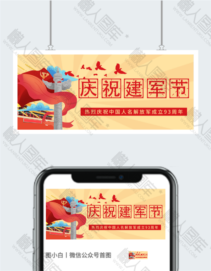 庆祝建军节图片图2