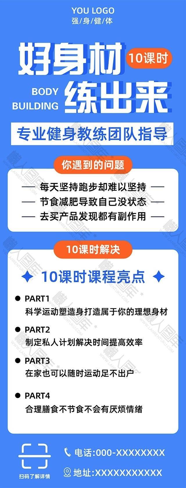全民健身日活动宣传图片图1