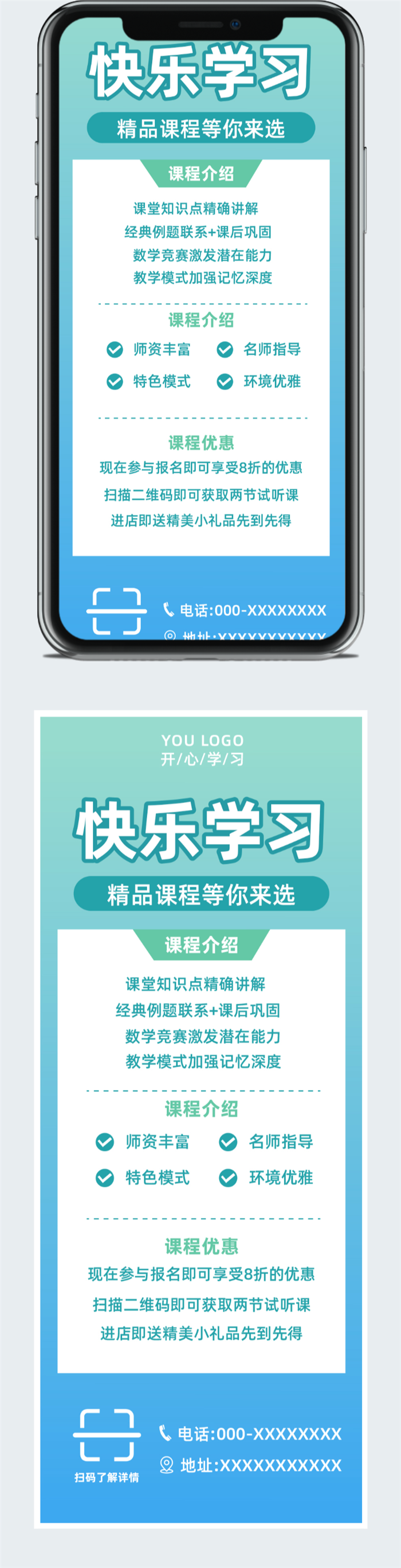 暑期培训班宣传单海报图2