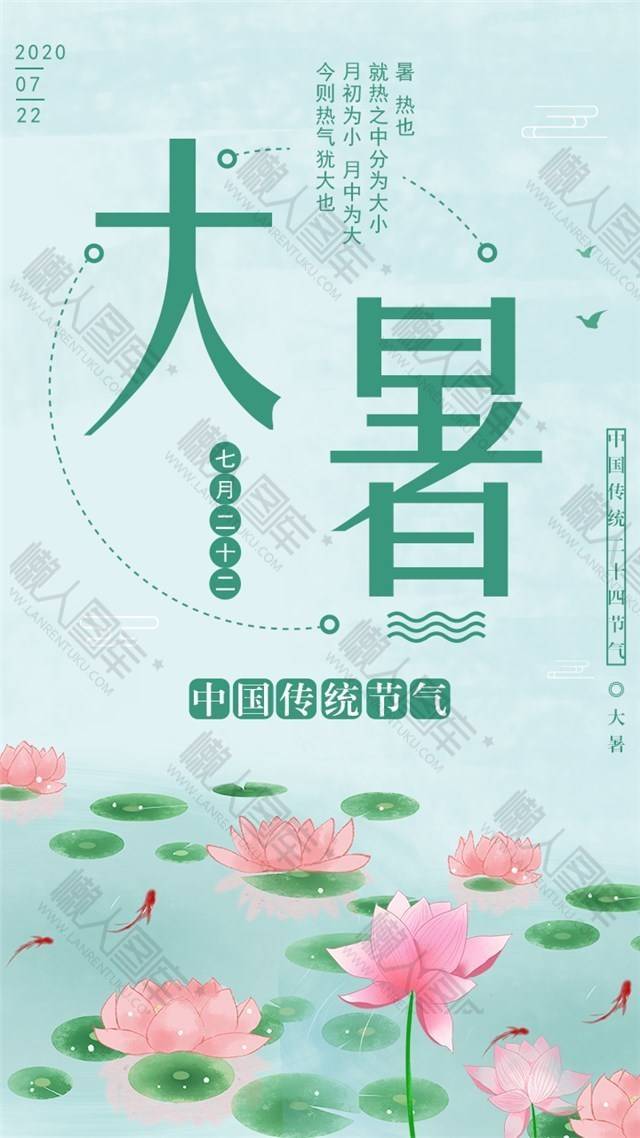 大暑节气宣传海报图1