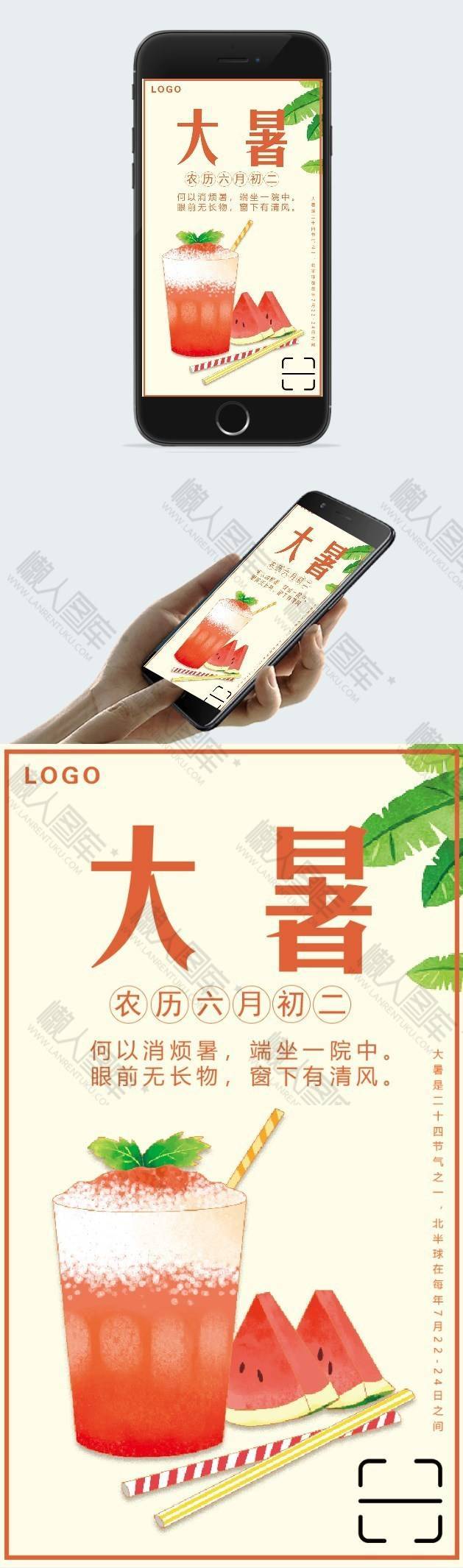 大暑超市借势宣传海报图2