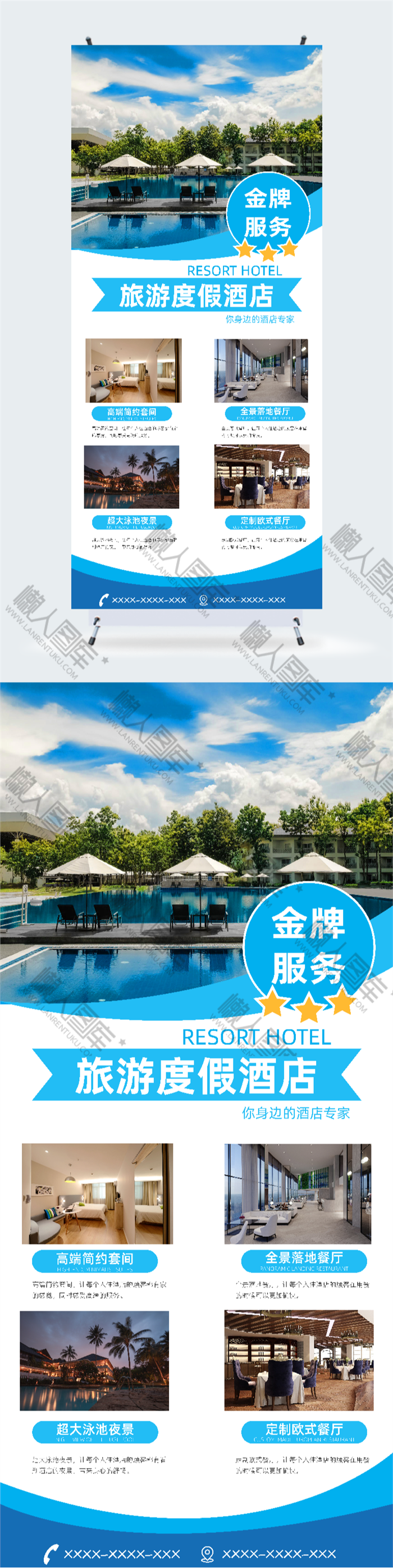 海边度假酒店宣传海报图2