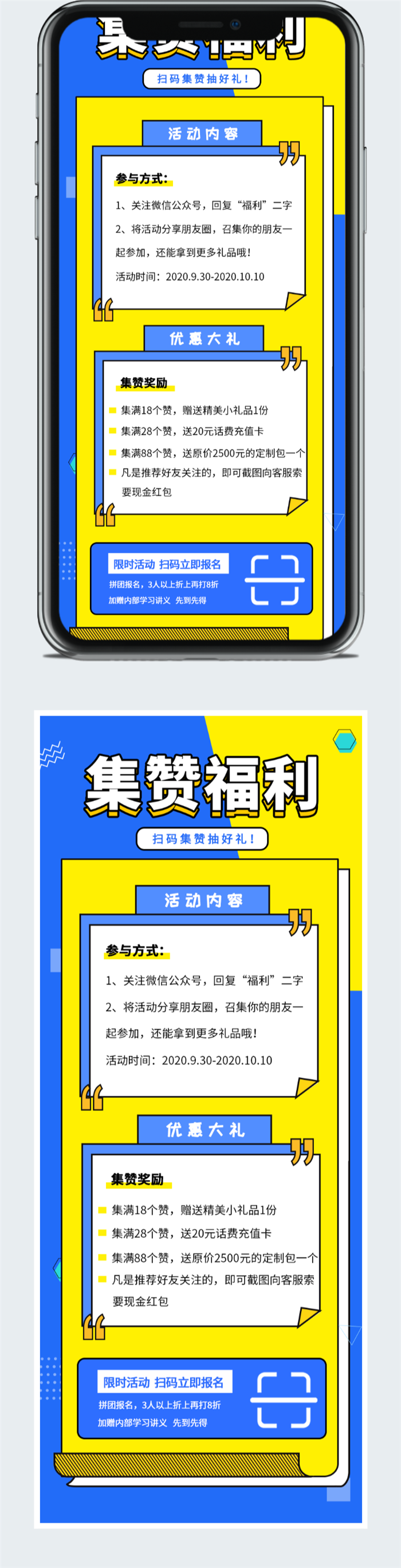 创意集赞活动图片图2