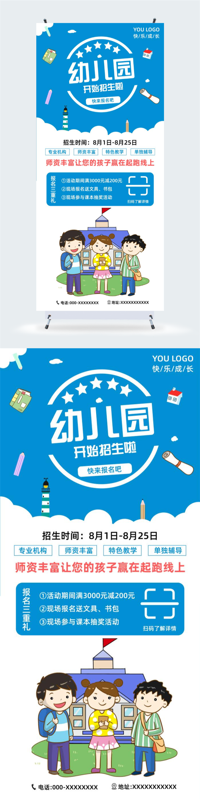 卡通幼儿园招生海报psd素材图2