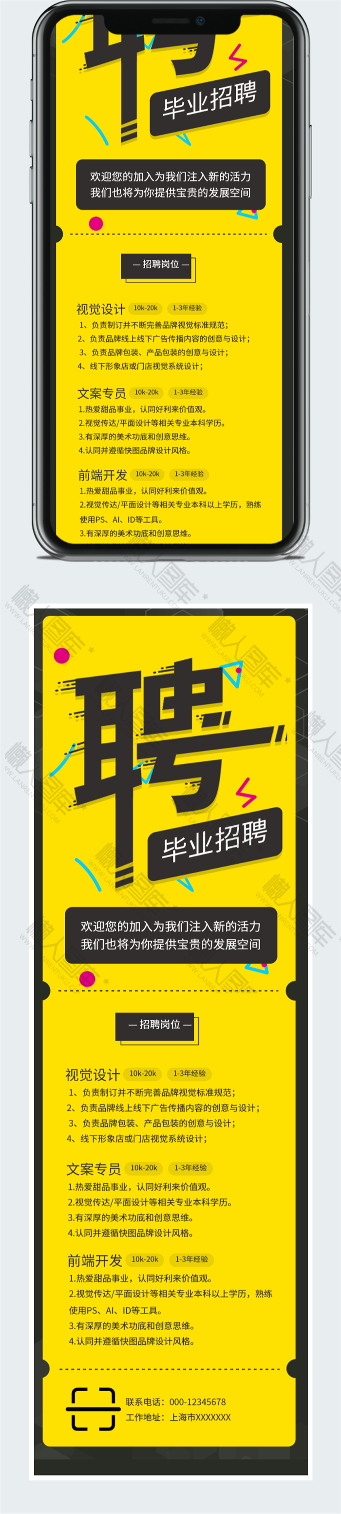 简约商务风招聘宣传海报图2