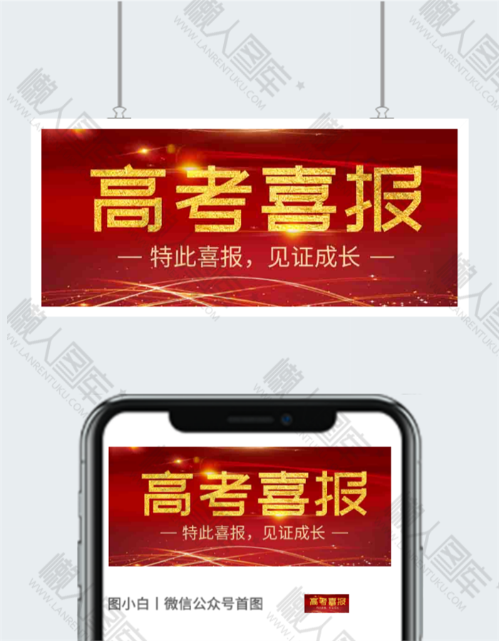 高考放榜祝福图片图2