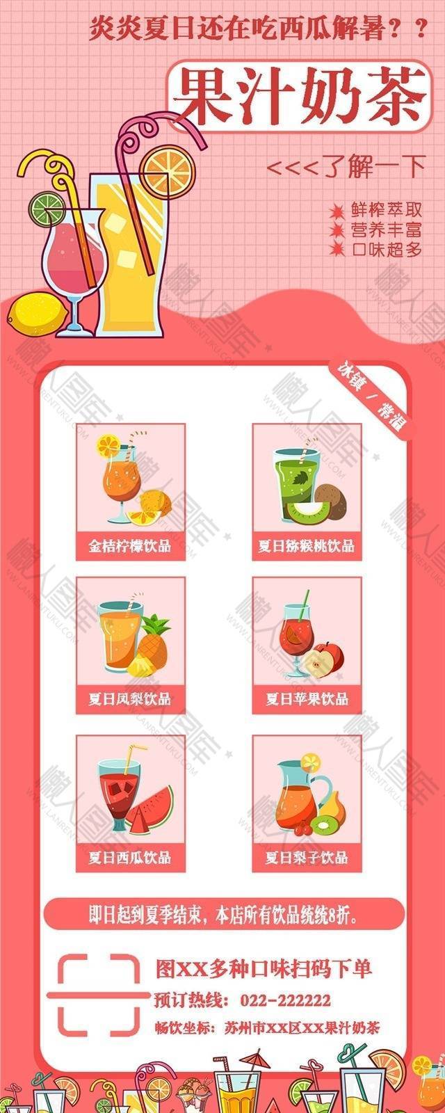 清凉夏日饮品促销海报