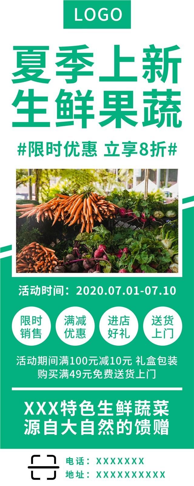 夏季生鲜蔬果促销海报