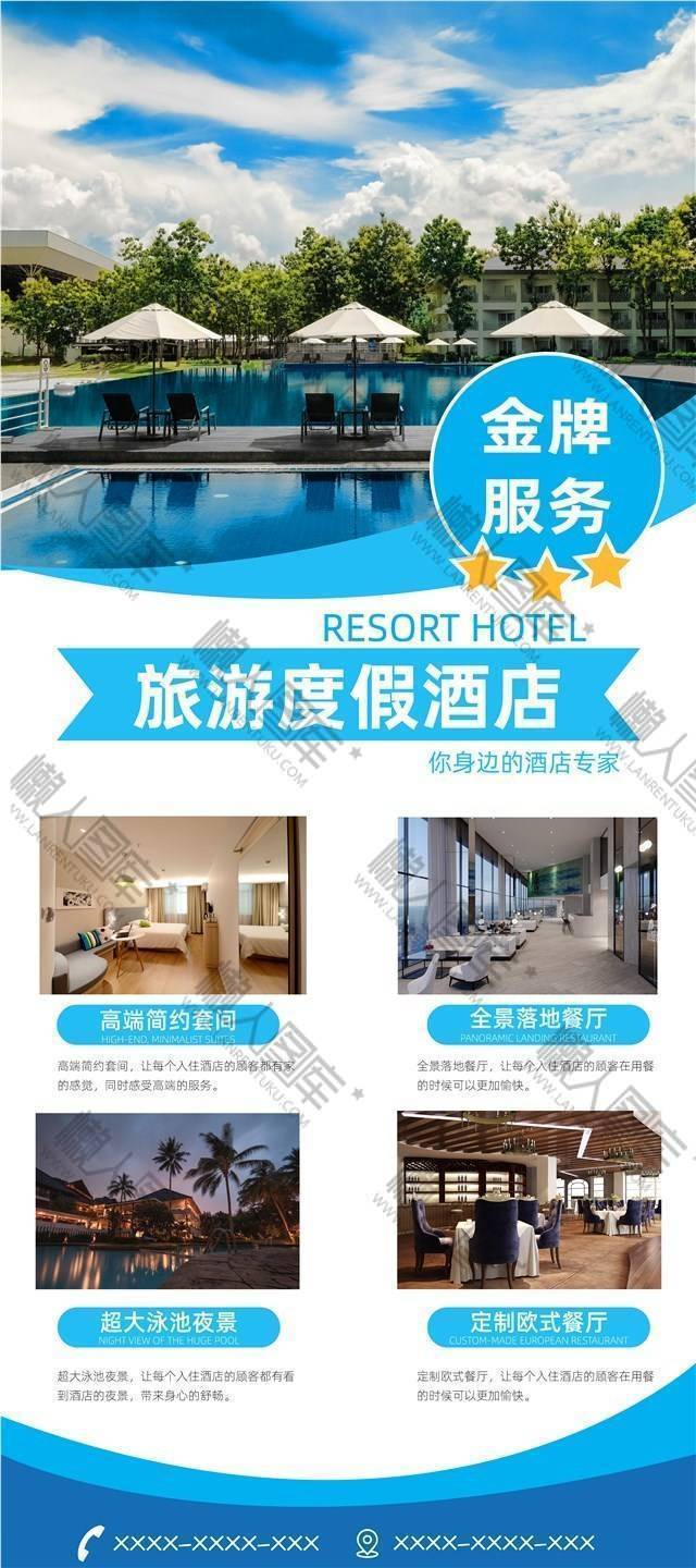 海边度假酒店宣传海报图1
