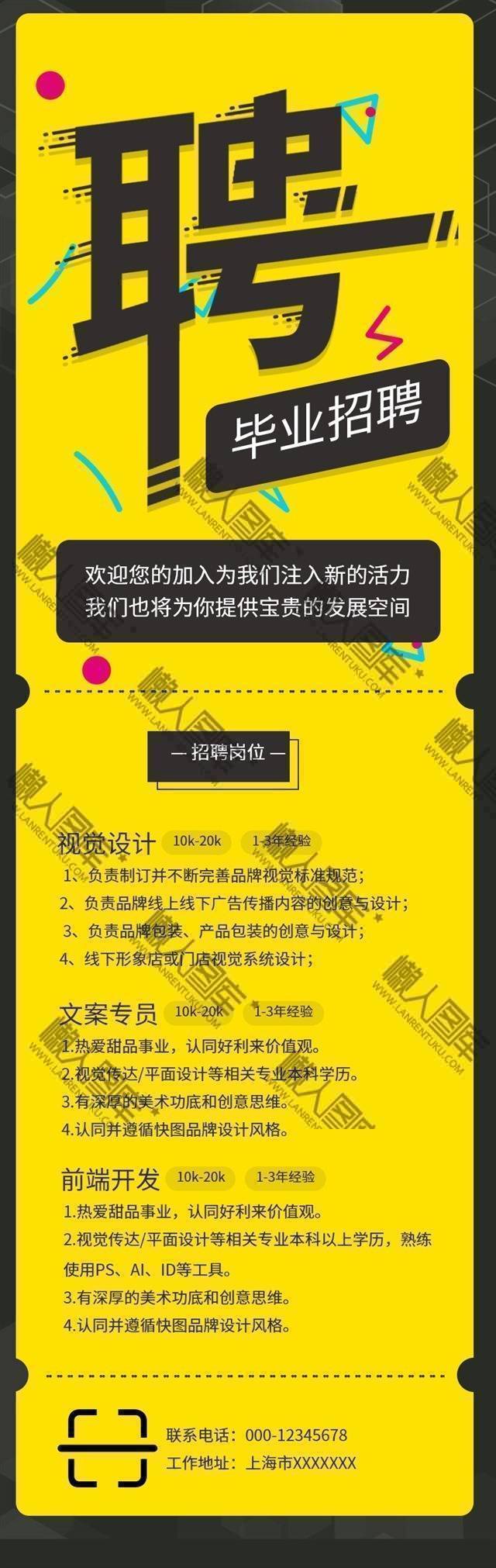 简约商务风招聘宣传海报图1