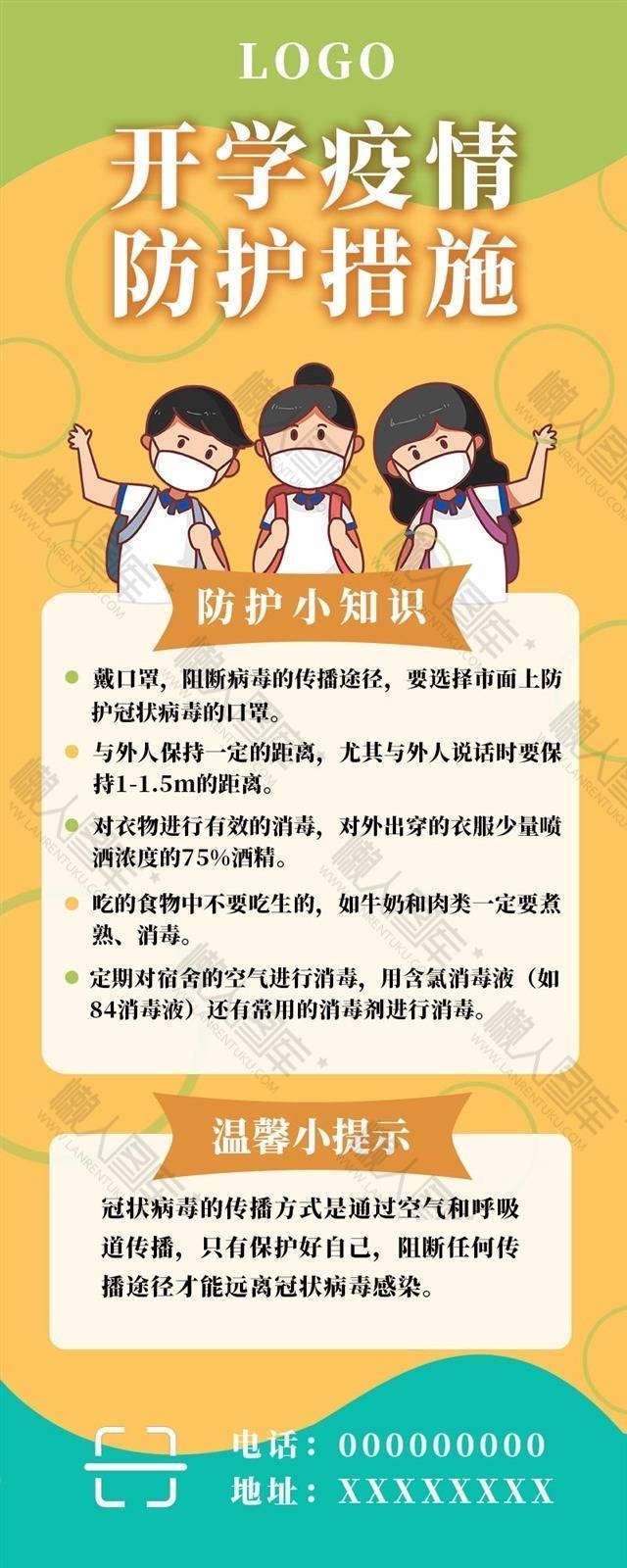 2020开学疫情防护措施长图
