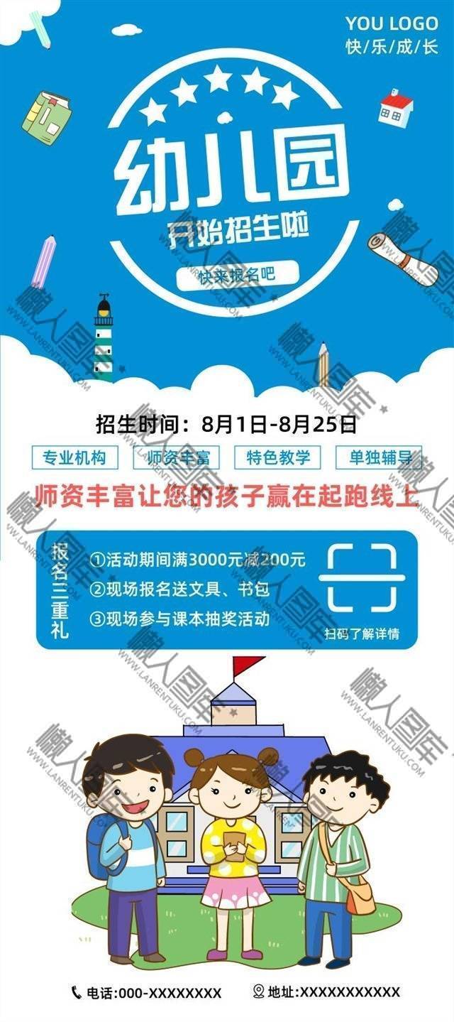 卡通幼儿园招生海报psd素材图1
