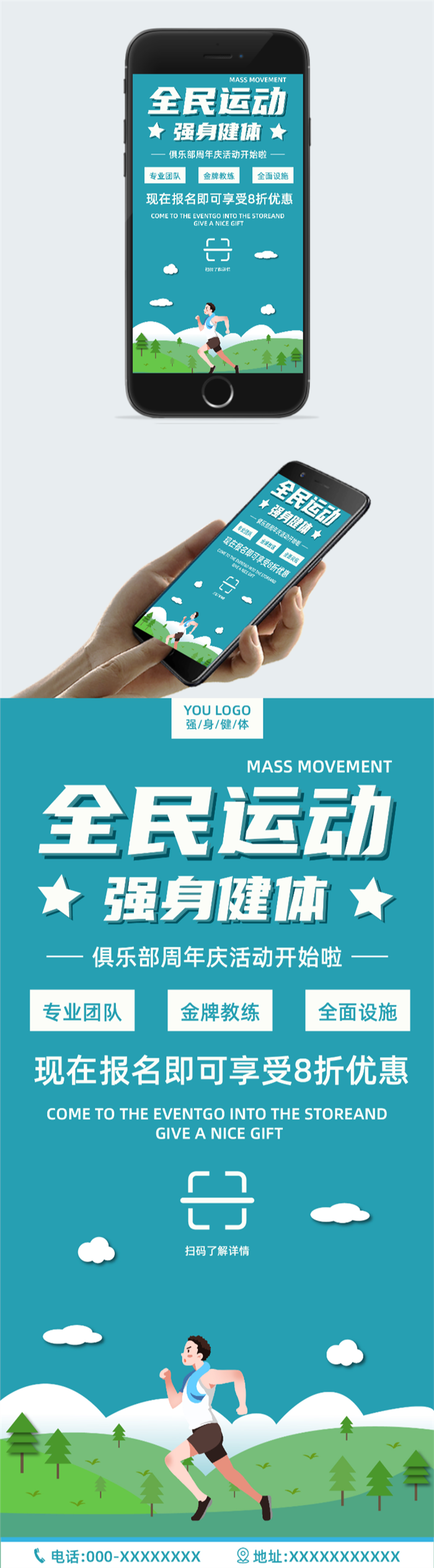 2020全民健身海报图2
