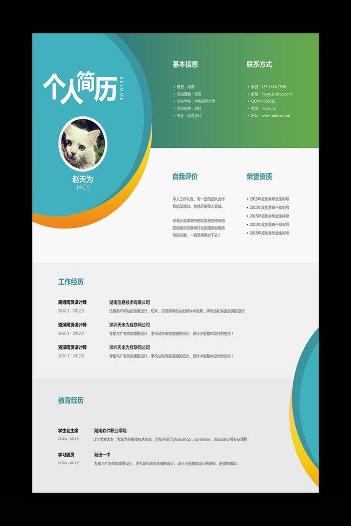 个人求职简历模板素材图1