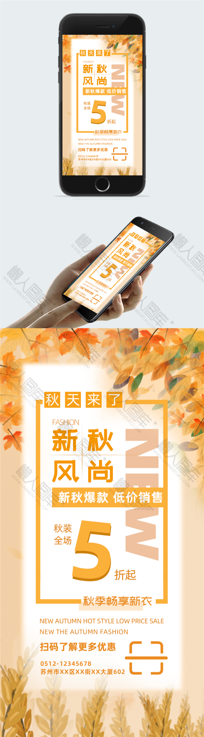 初秋上新活动海报图2