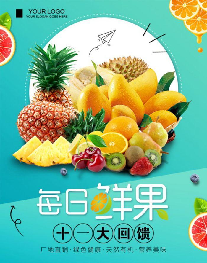 每日鲜果水果促销海报