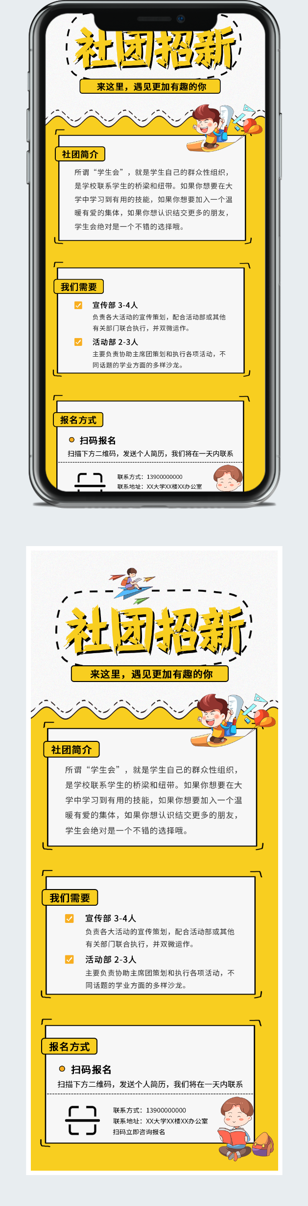 篮球社团招新海报图2