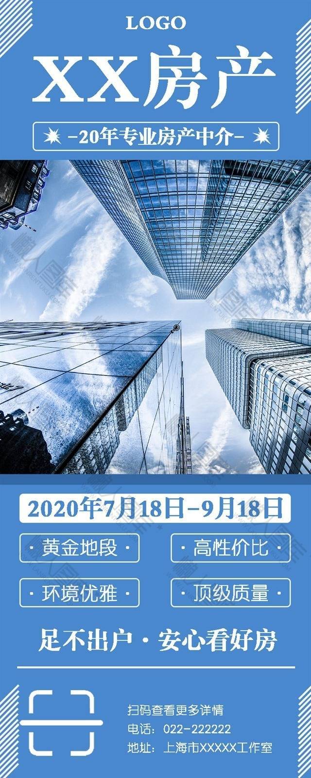 2020房地产促销海报