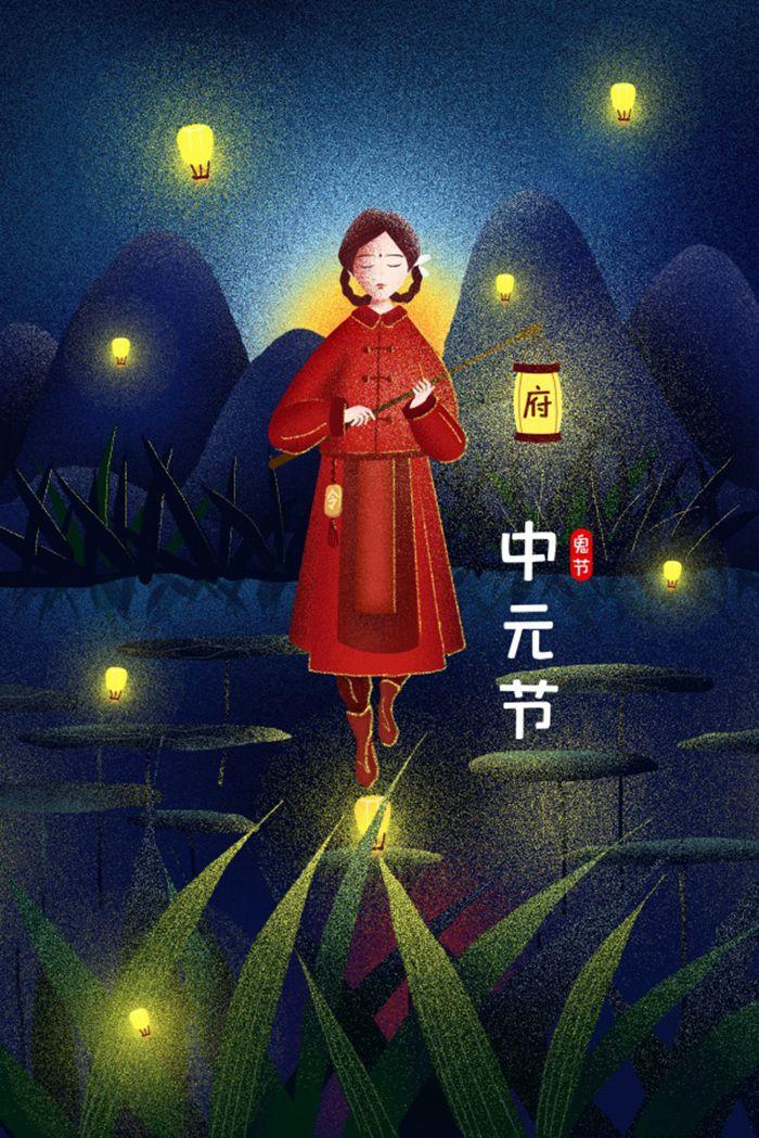 中元节手绘海报