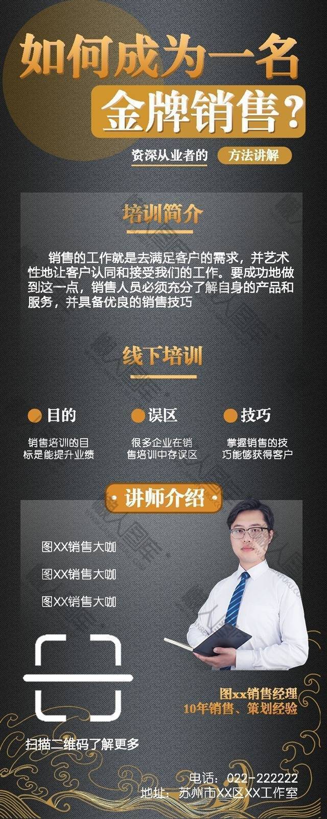 销售培训宣讲课海报图片图1