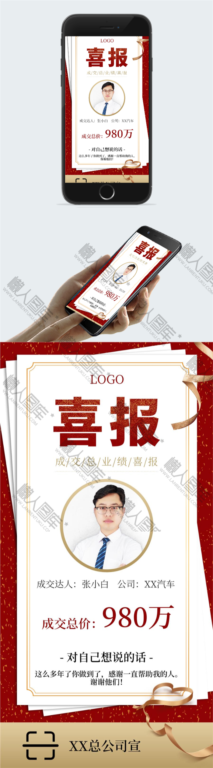 销售业绩达标喜报图2