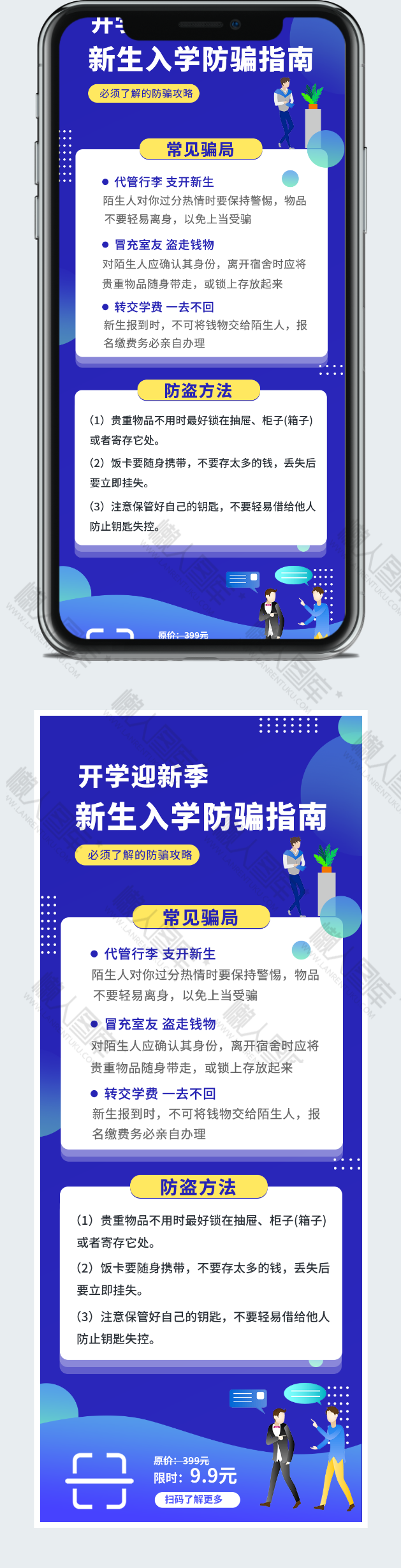 新生入学防骗指南海报图2