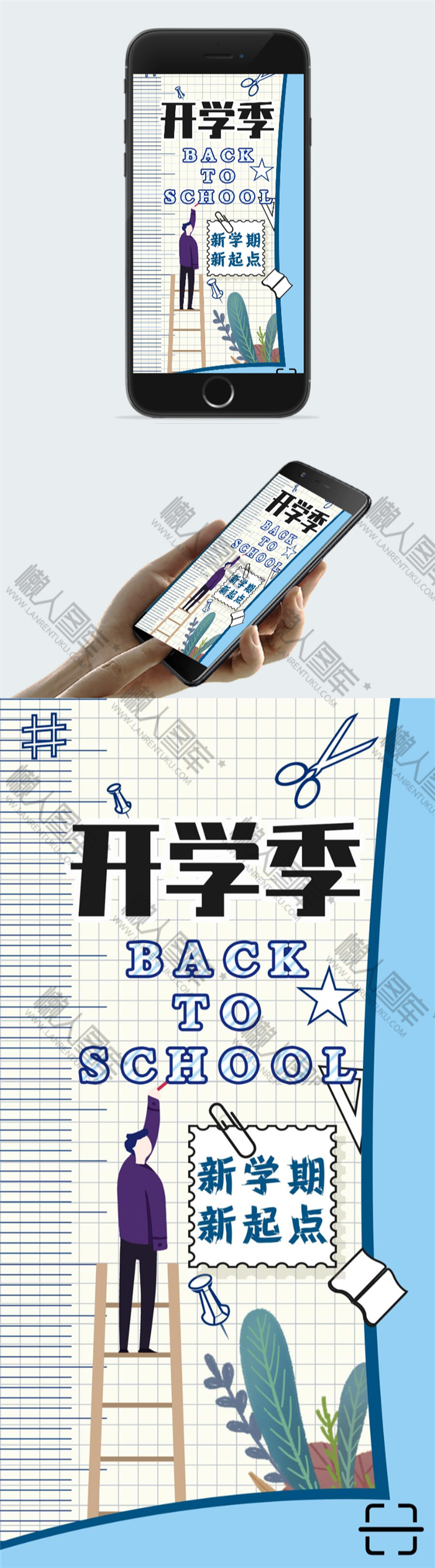 开学季卡通插画宣传海报图2
