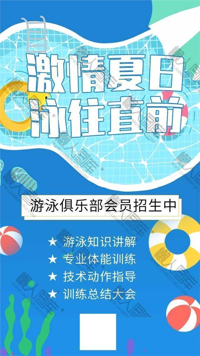 游泳俱乐部宣传海报