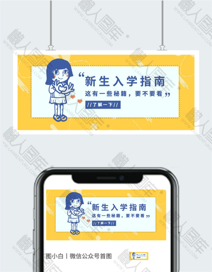 新生入学指南公众号首图图2